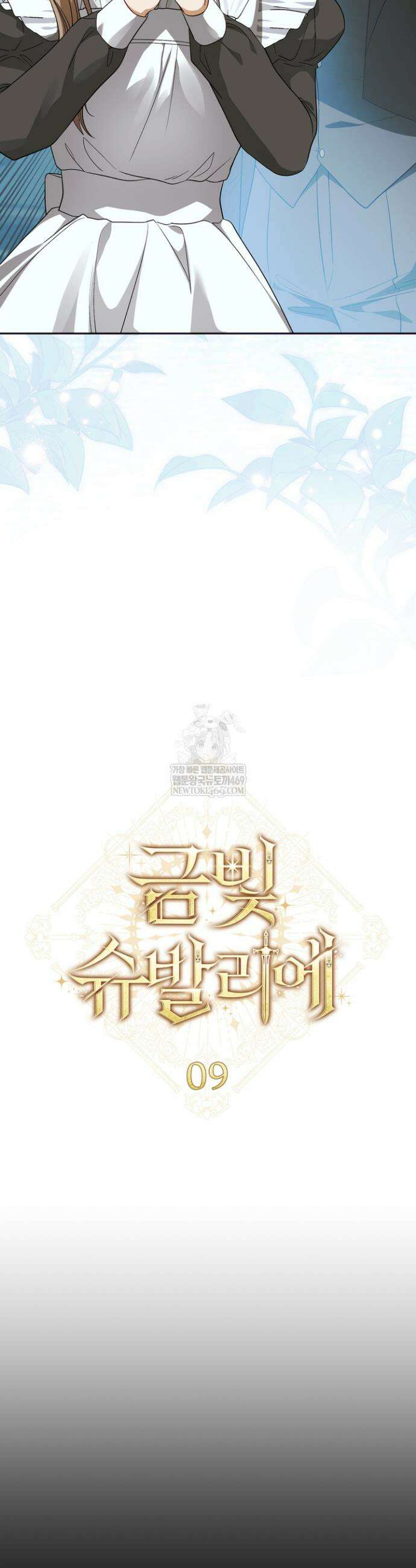 금빛 슈발리에 9화 6