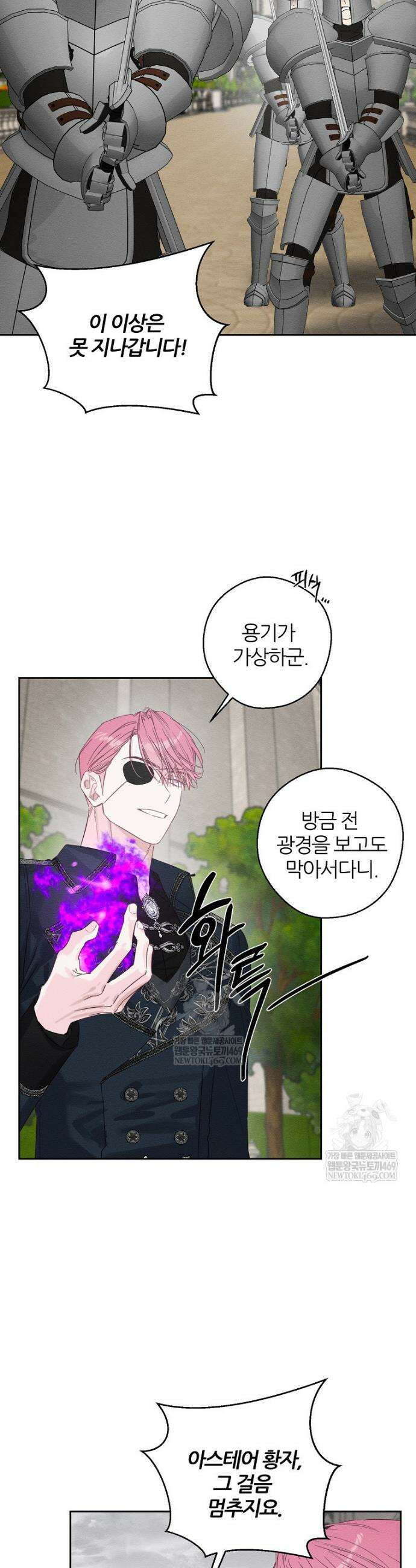 우선 남동생부터 숨기자 103화 8