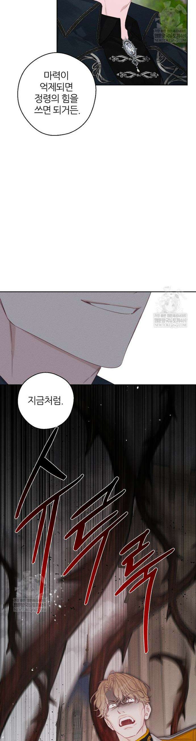 우선 남동생부터 숨기자 103화 11