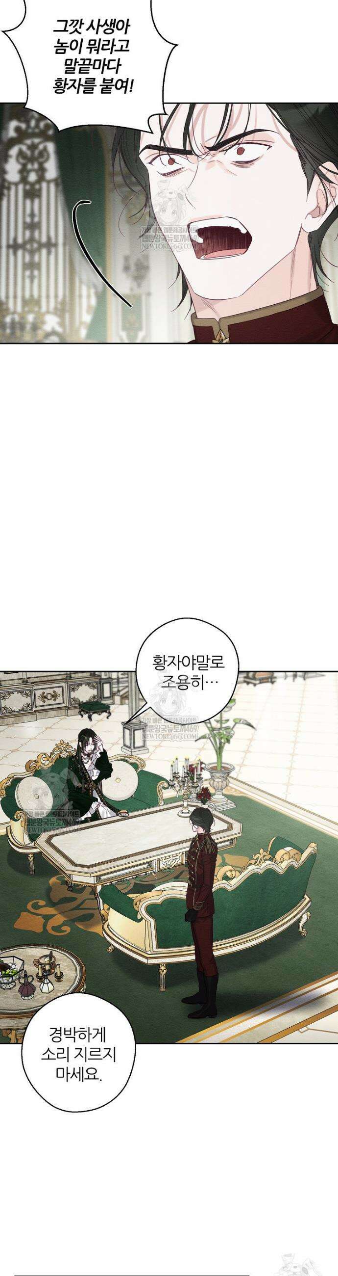 우선 남동생부터 숨기자 103화 25