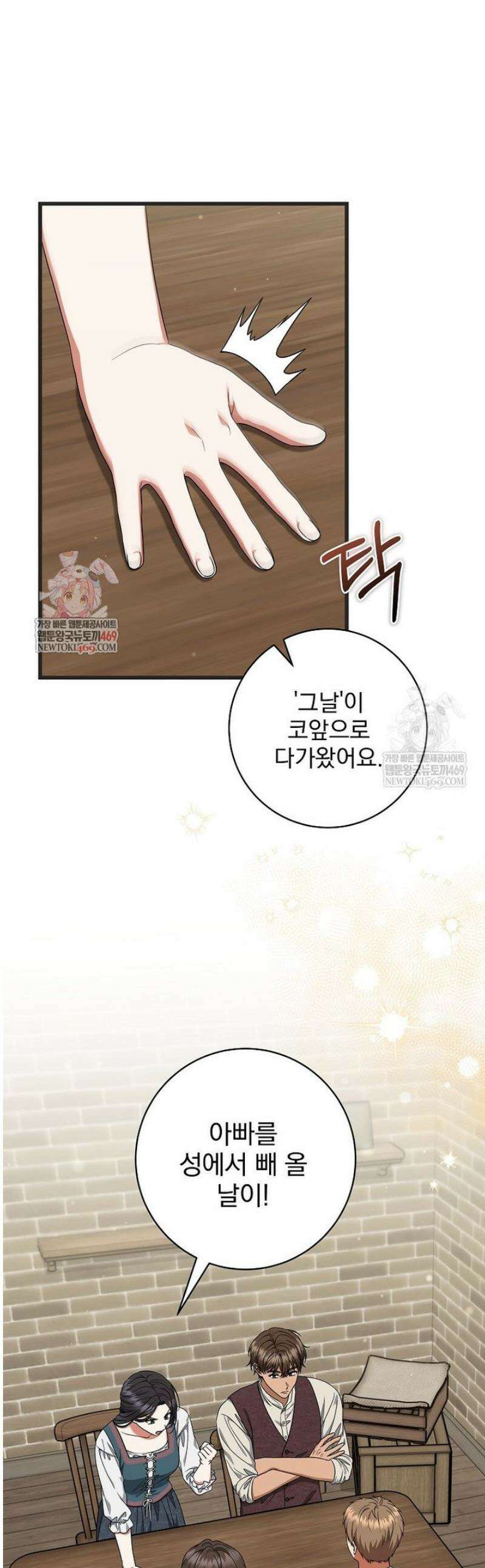 던전 호텔에 오신 것을 환영합니다 84화 1