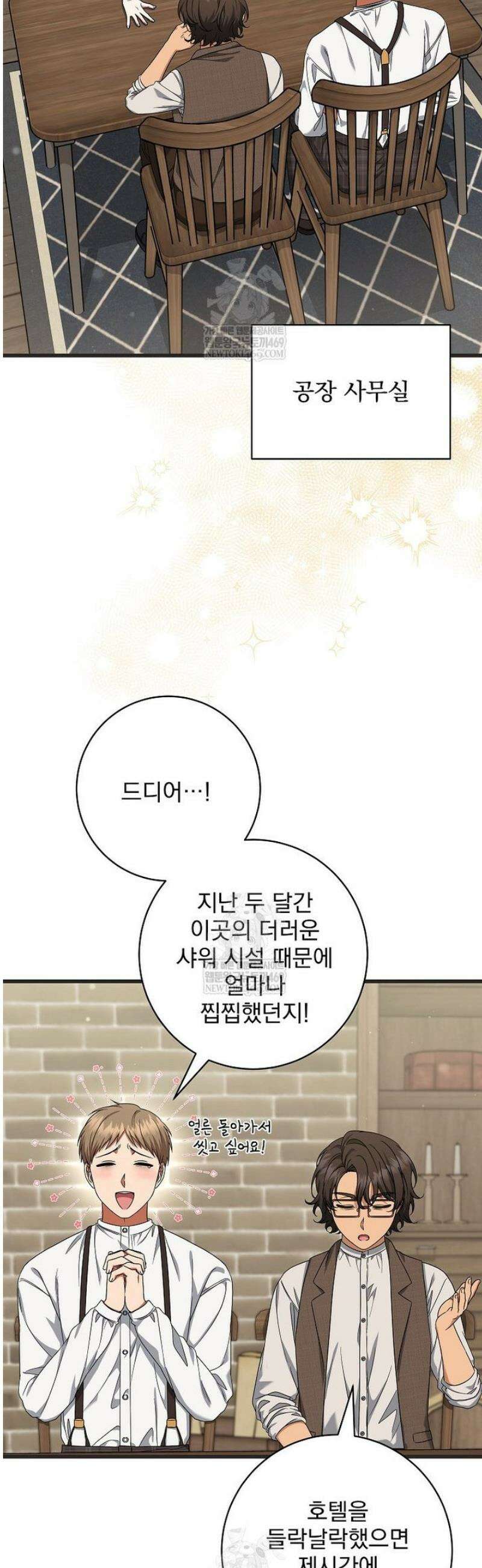 던전 호텔에 오신 것을 환영합니다 84화 2