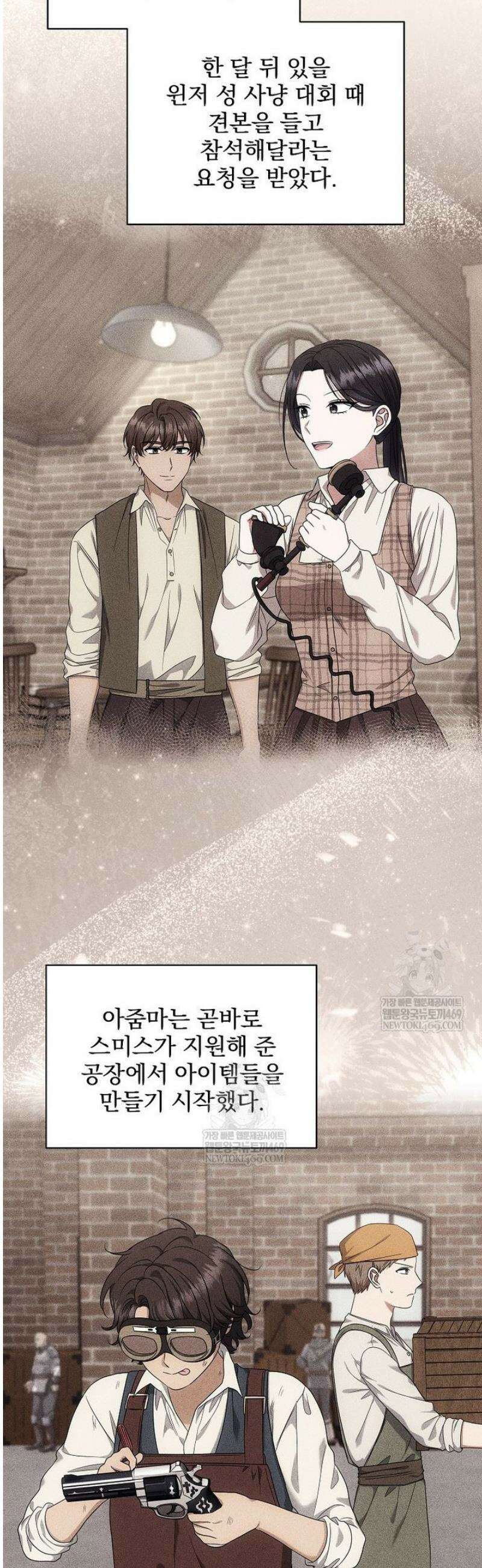 던전 호텔에 오신 것을 환영합니다 84화 4