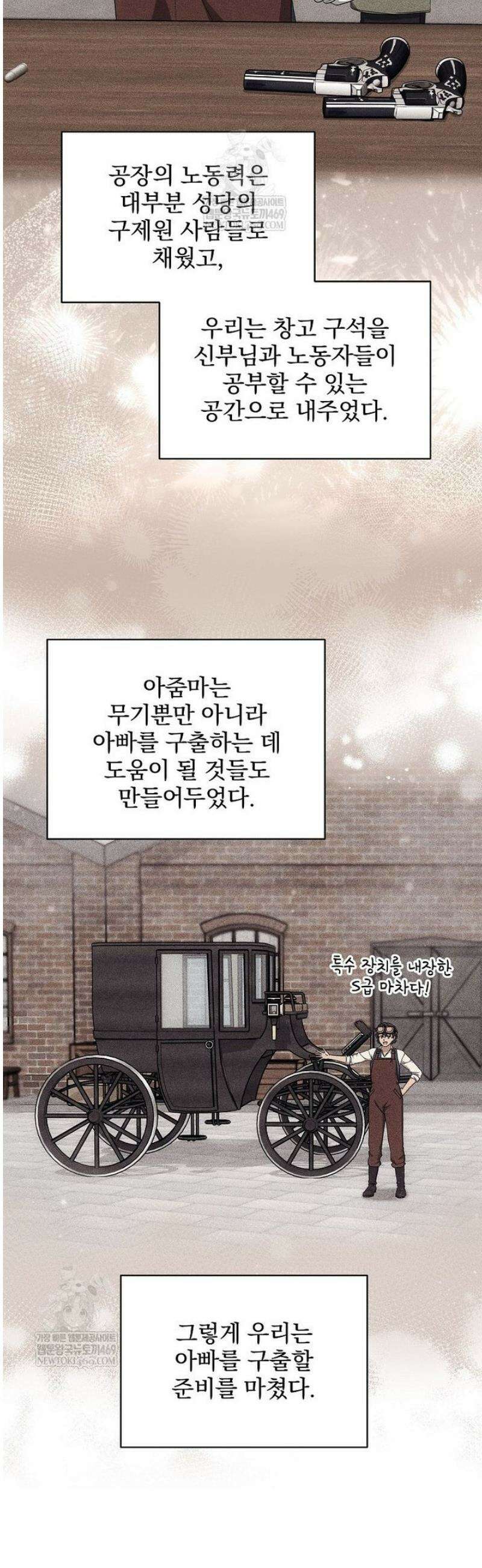 던전 호텔에 오신 것을 환영합니다 84화 5
