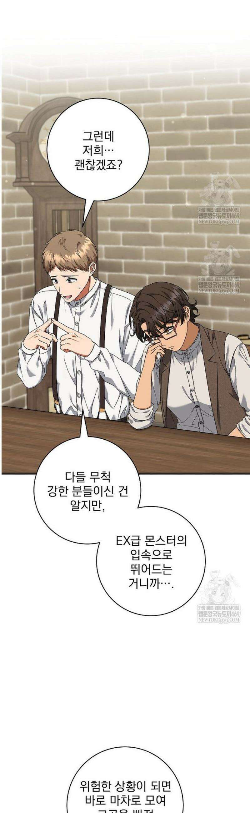 던전 호텔에 오신 것을 환영합니다 84화 6