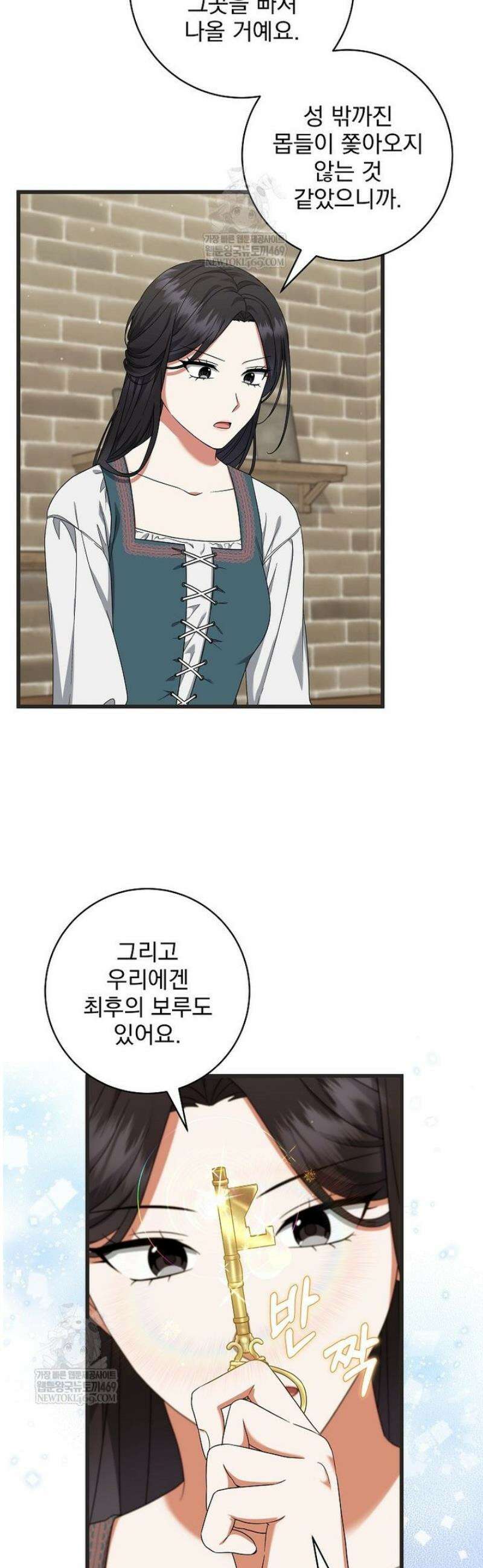 던전 호텔에 오신 것을 환영합니다 84화 7
