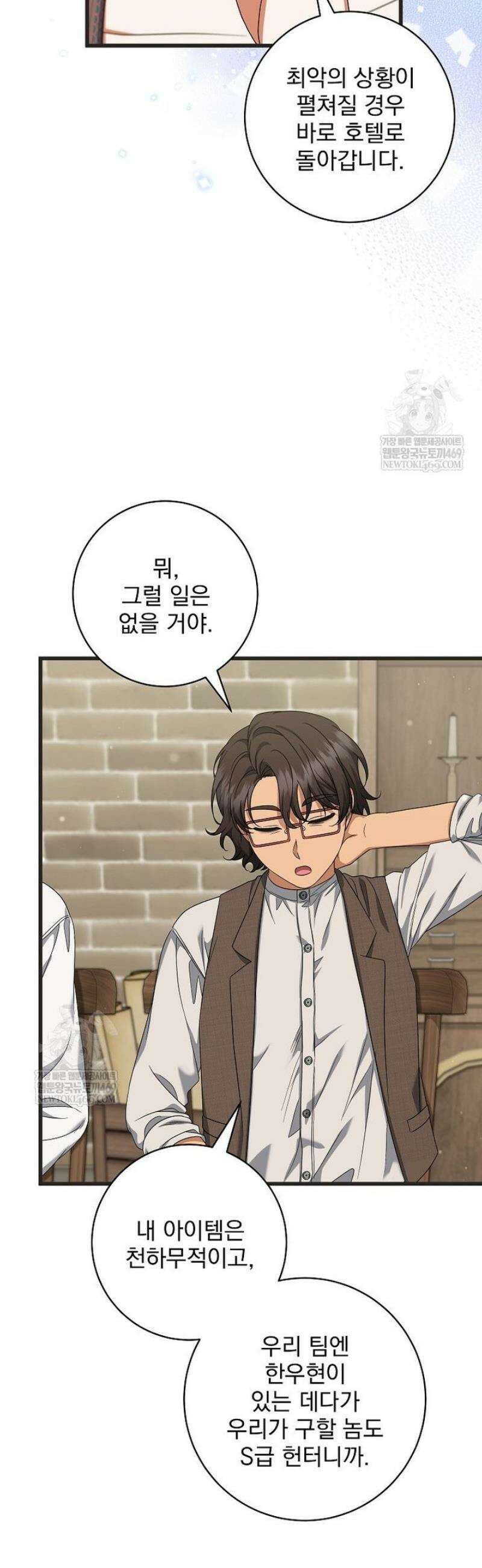 던전 호텔에 오신 것을 환영합니다 84화 8