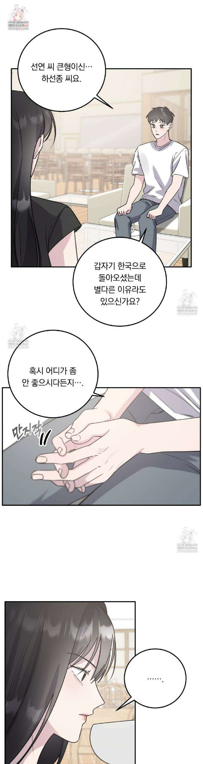 입술 외전 21화 1