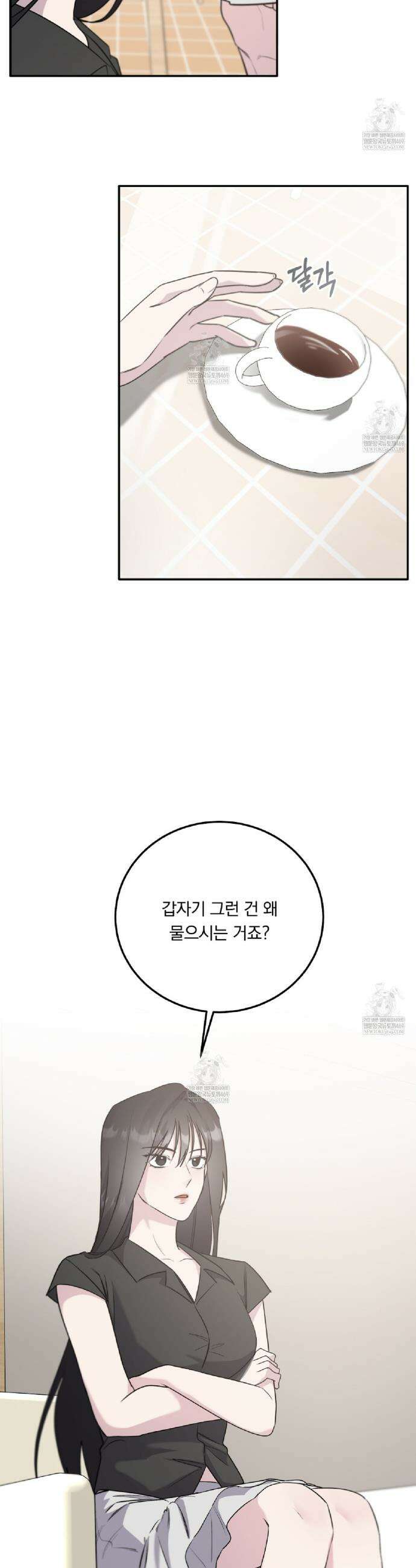 입술 외전 21화 2