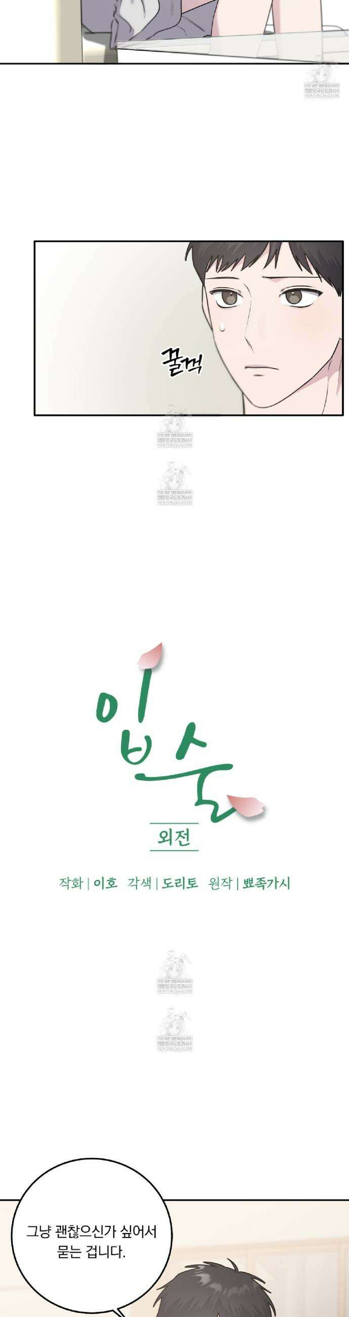 입술 외전 21화 3
