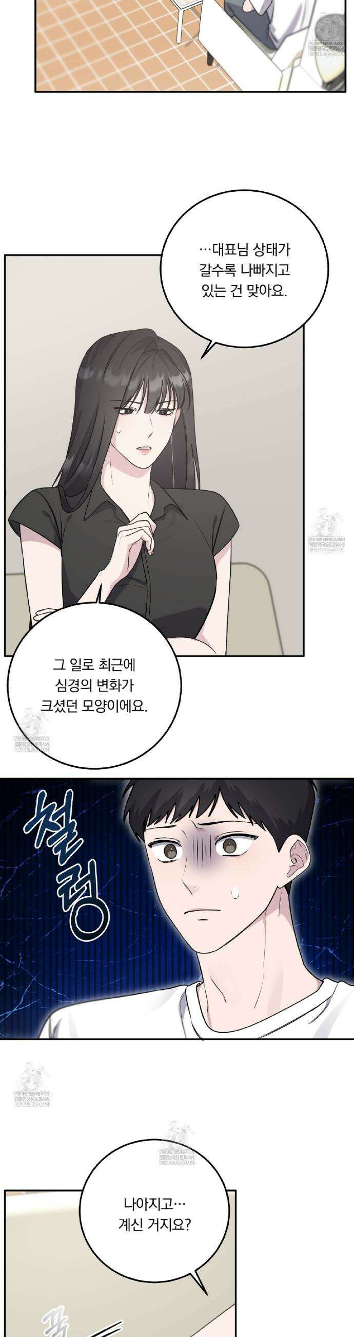 입술 외전 21화 5