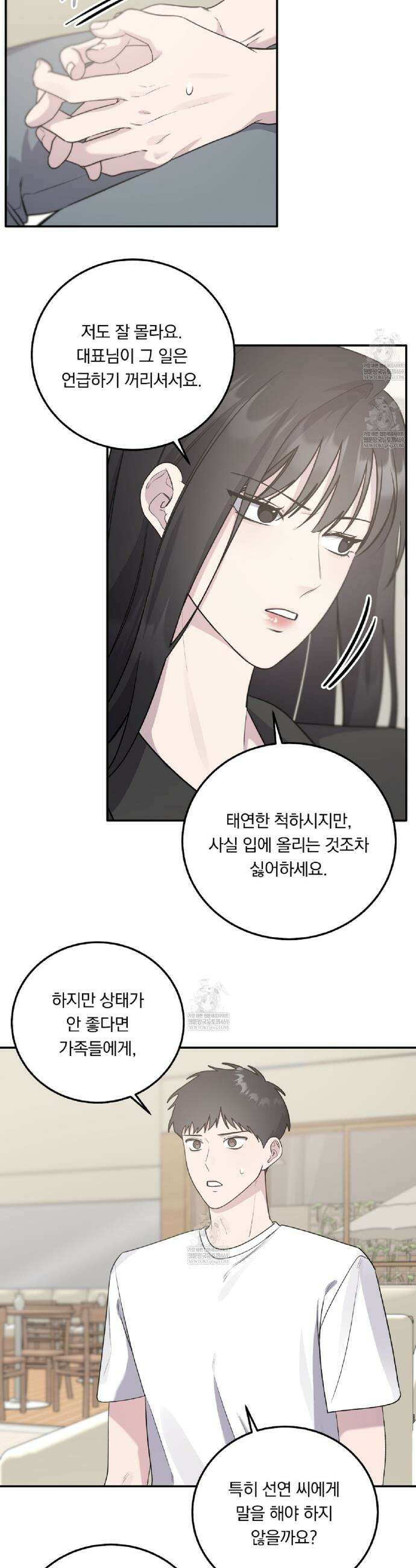입술 외전 21화 6
