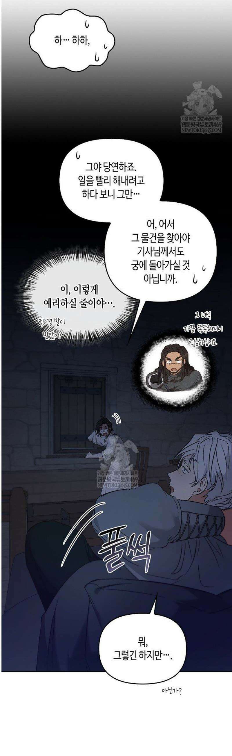 레가스 87화 6