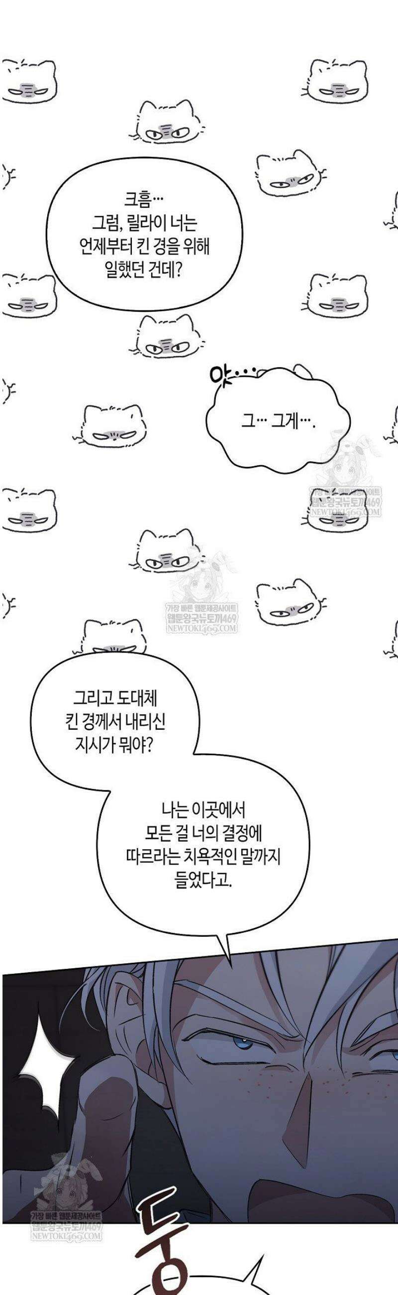 레가스 87화 10