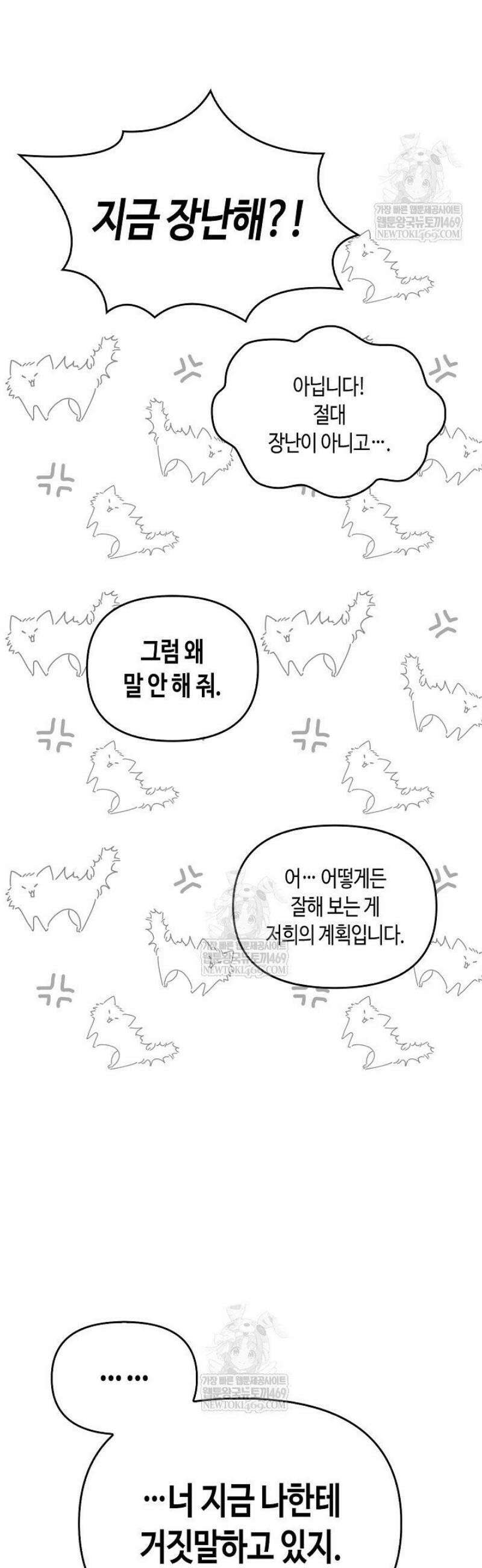 레가스 87화 14