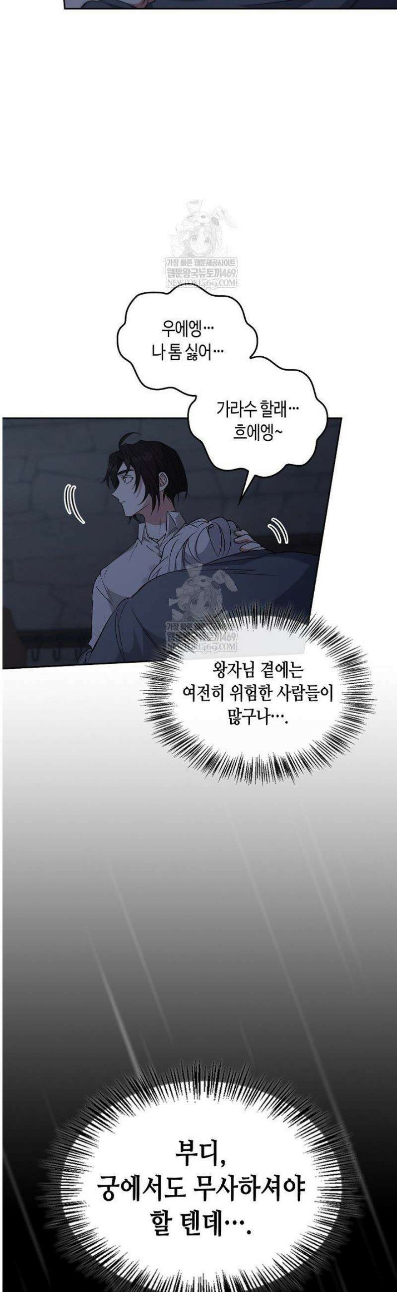 레가스 87화 25