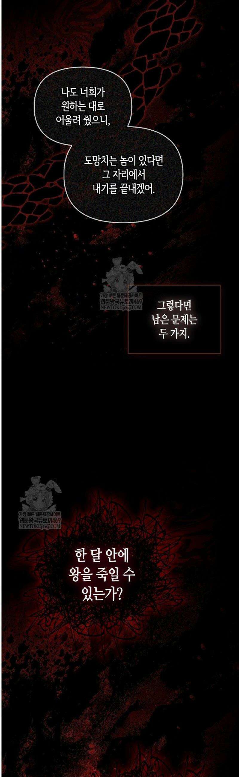 레가스 87화 45
