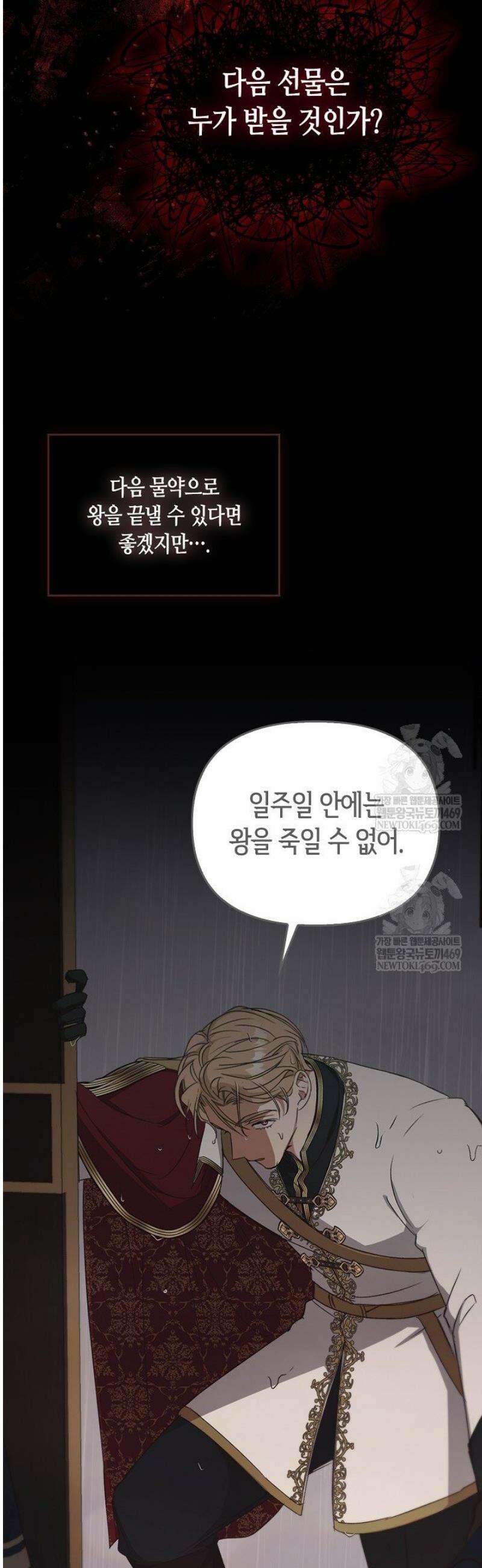 레가스 87화 46
