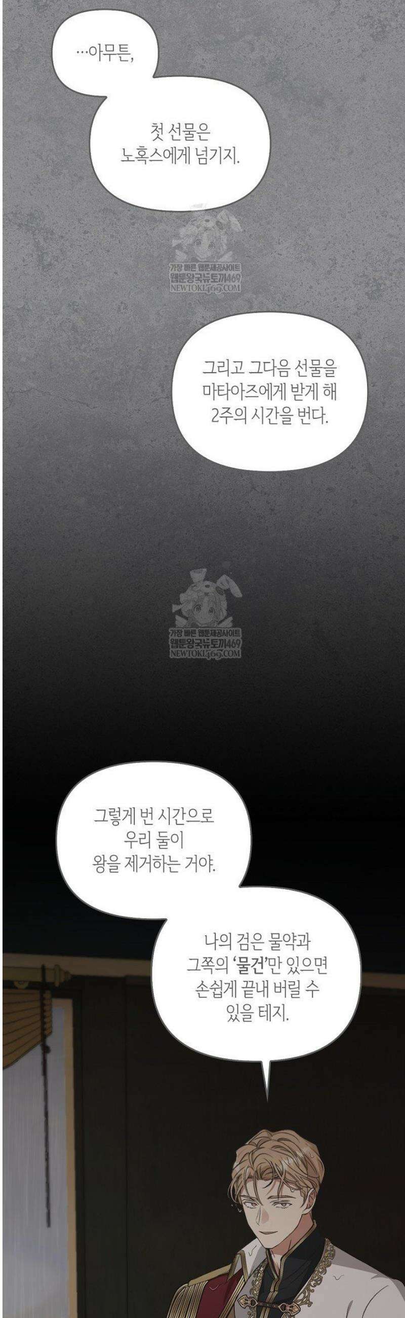 레가스 87화 51