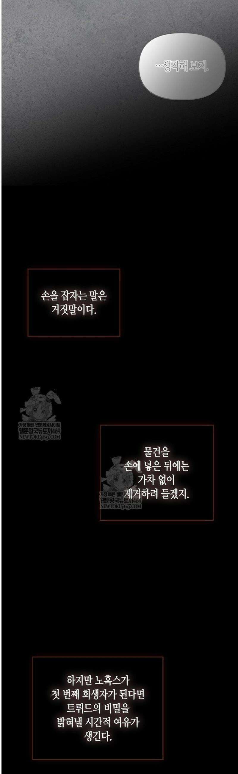 레가스 87화 53