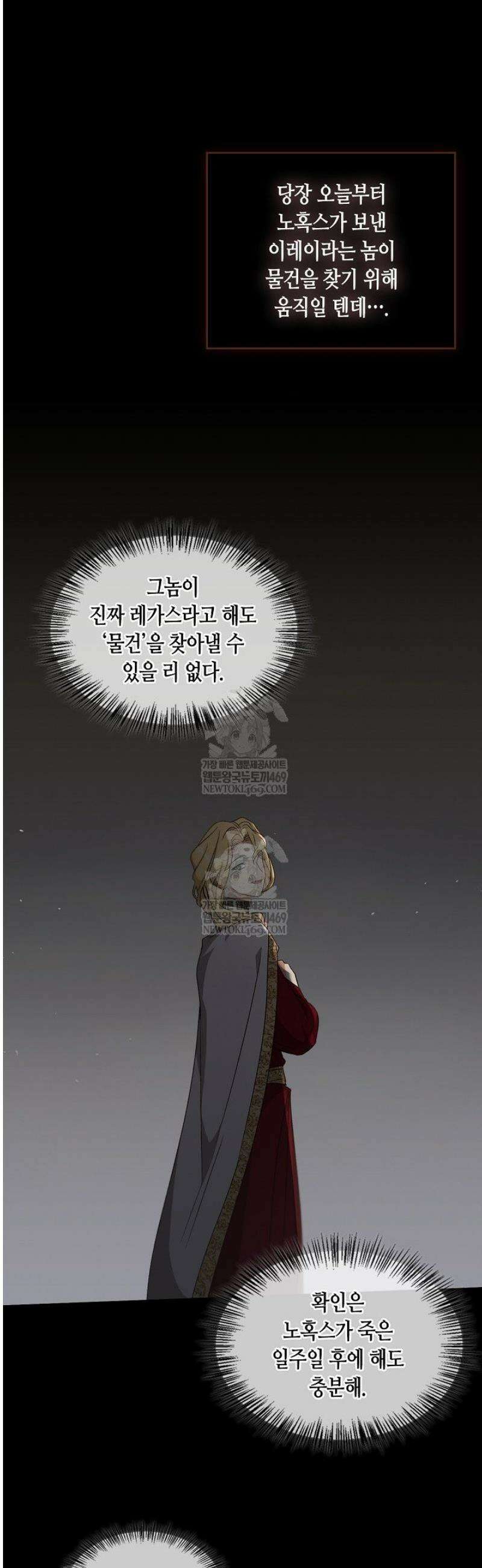 레가스 87화 54