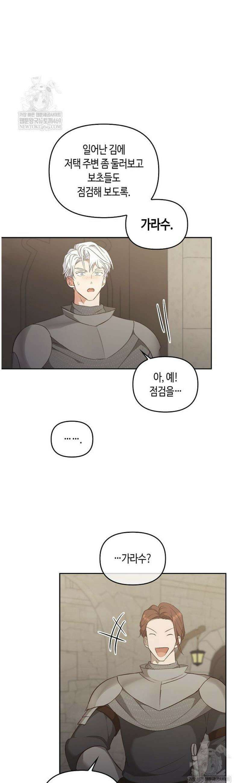 레가스 87화 61