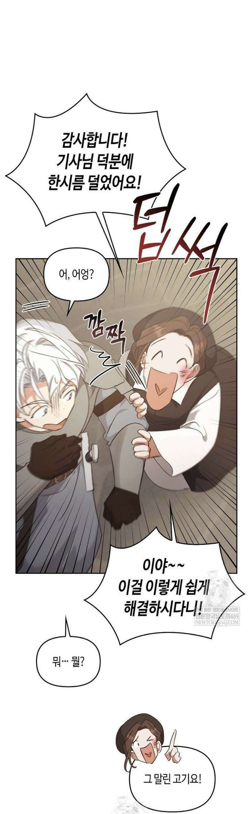 레가스 87화 65
