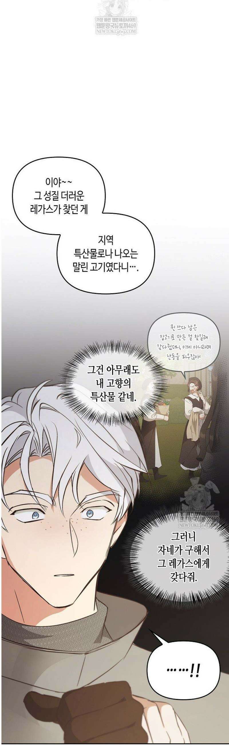 레가스 87화 66