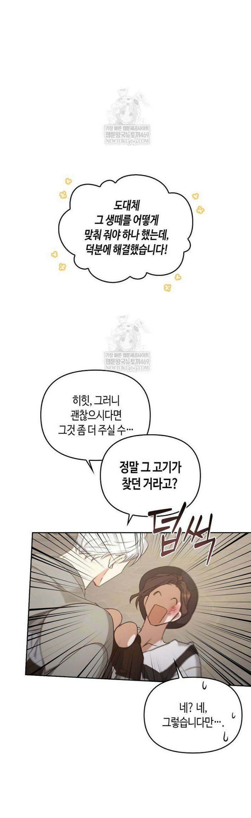 레가스 87화 67