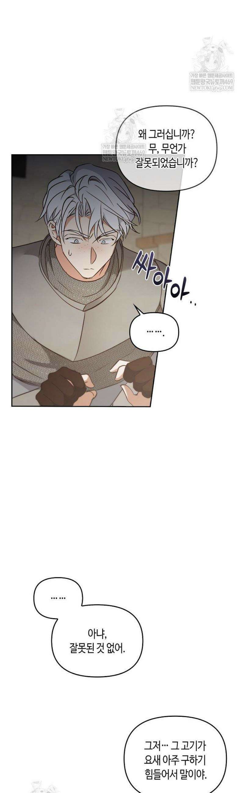 레가스 87화 68