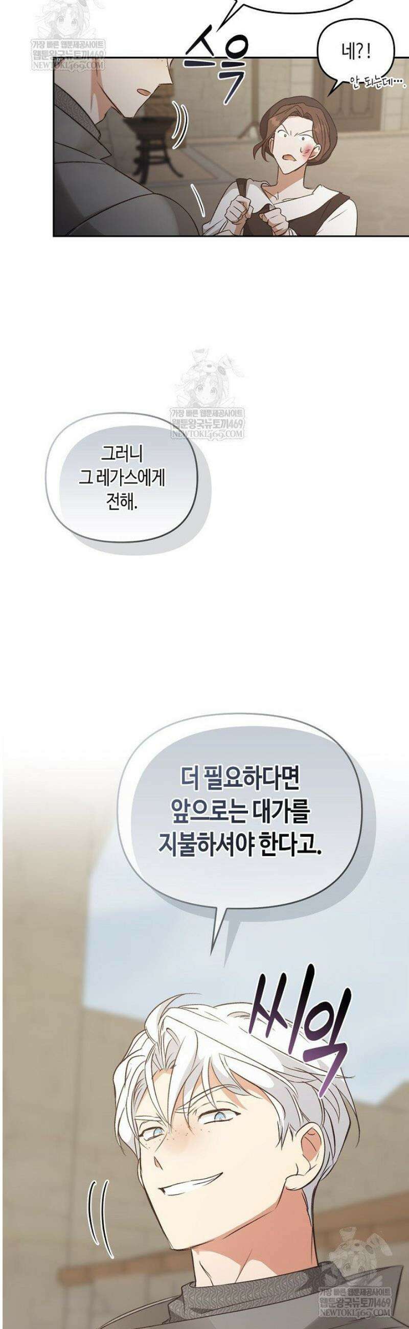 레가스 87화 69