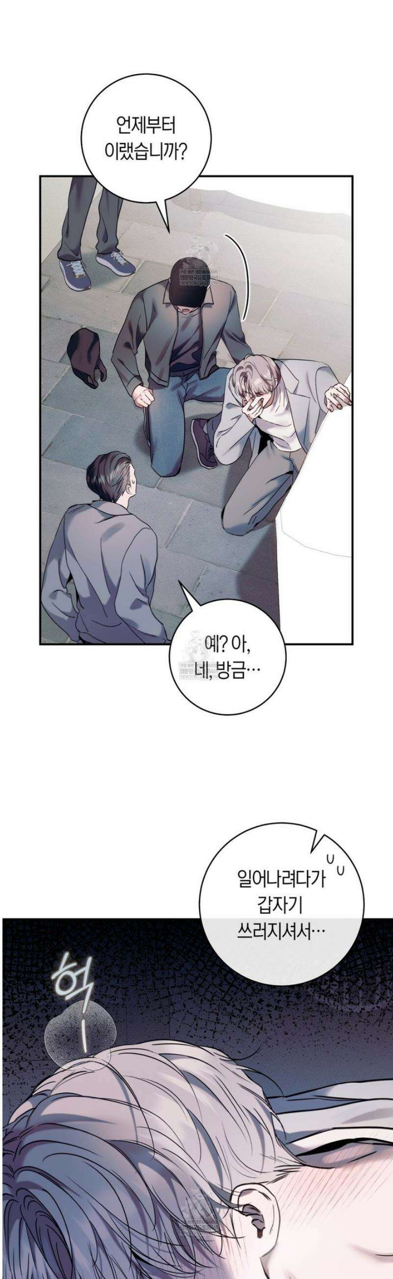 내매니저를소개합니다 11화 3