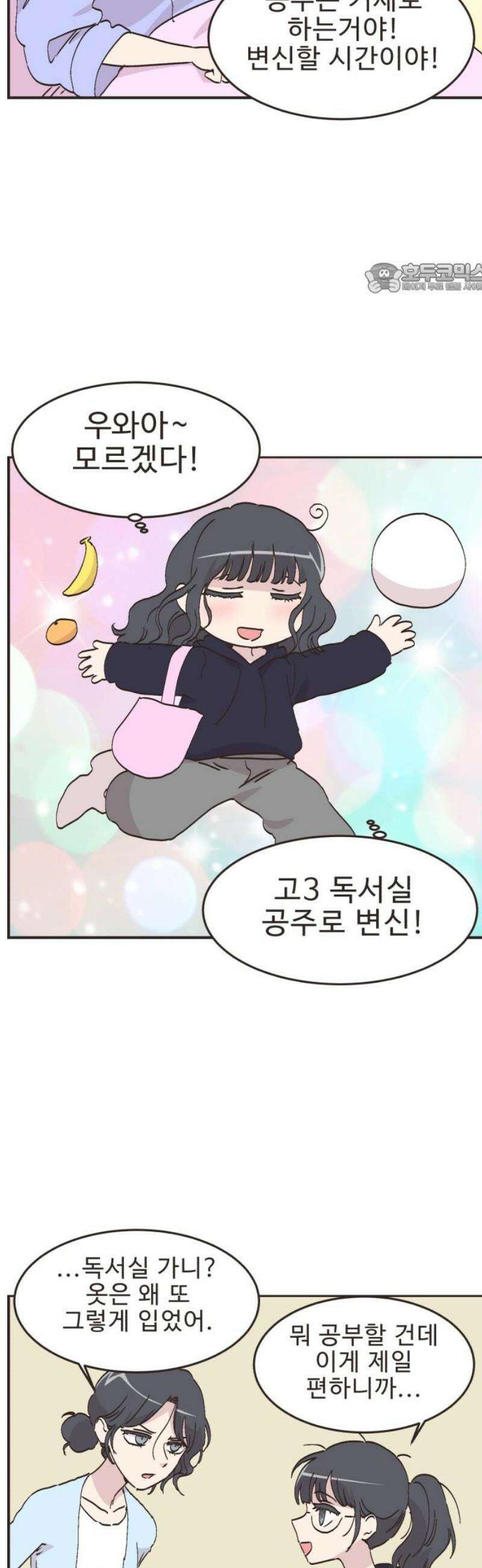 영앤리치가 아니야! 151． 반복되는 일상 2