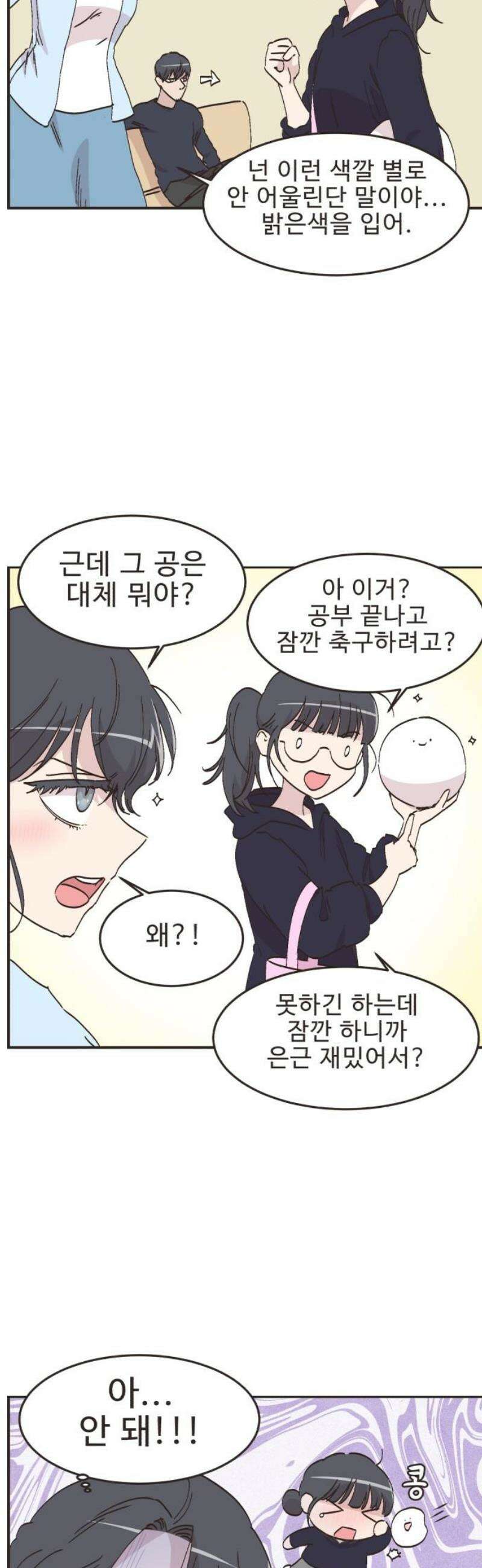 영앤리치가 아니야! 151． 반복되는 일상 3