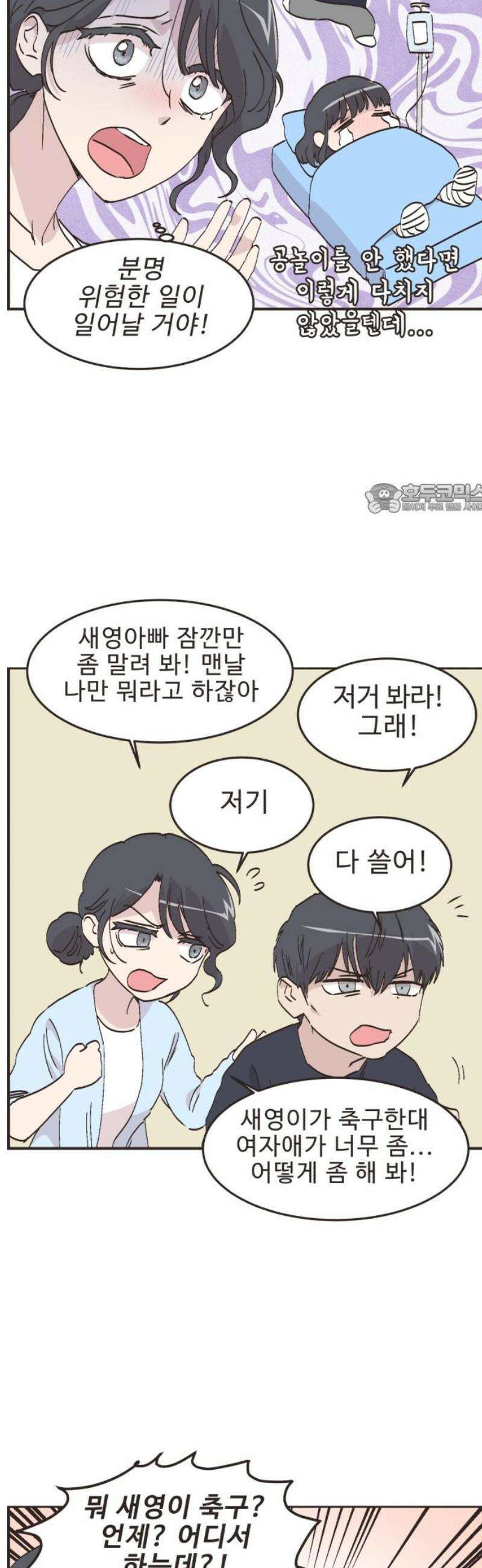 영앤리치가 아니야! 151． 반복되는 일상 4