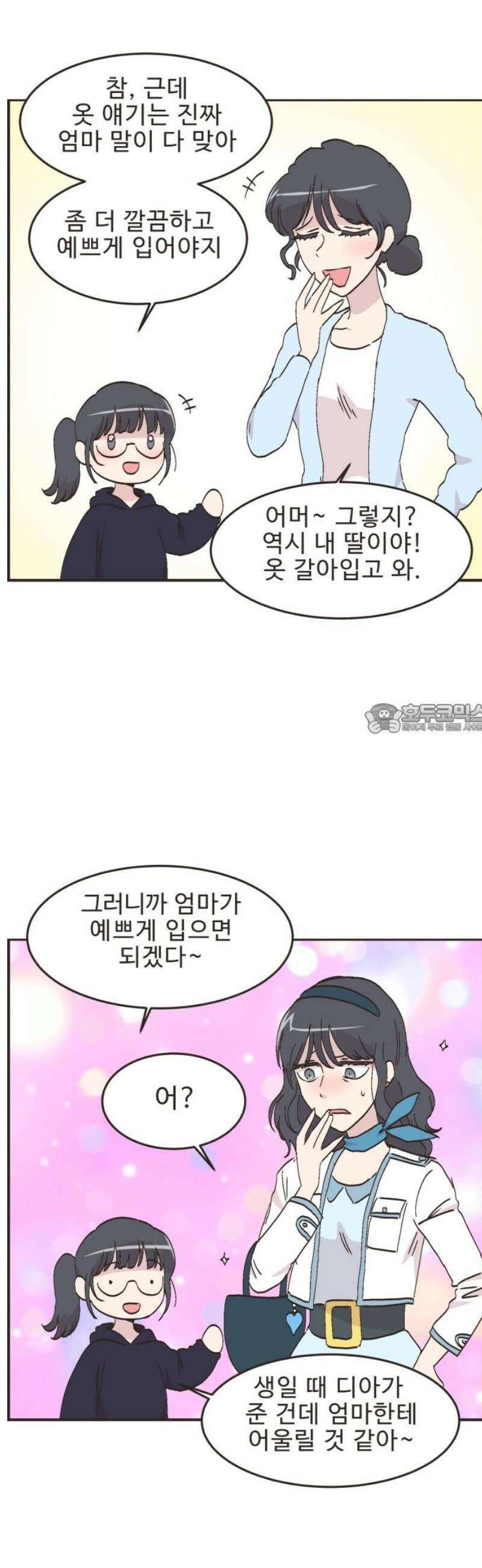 영앤리치가 아니야! 151． 반복되는 일상 6