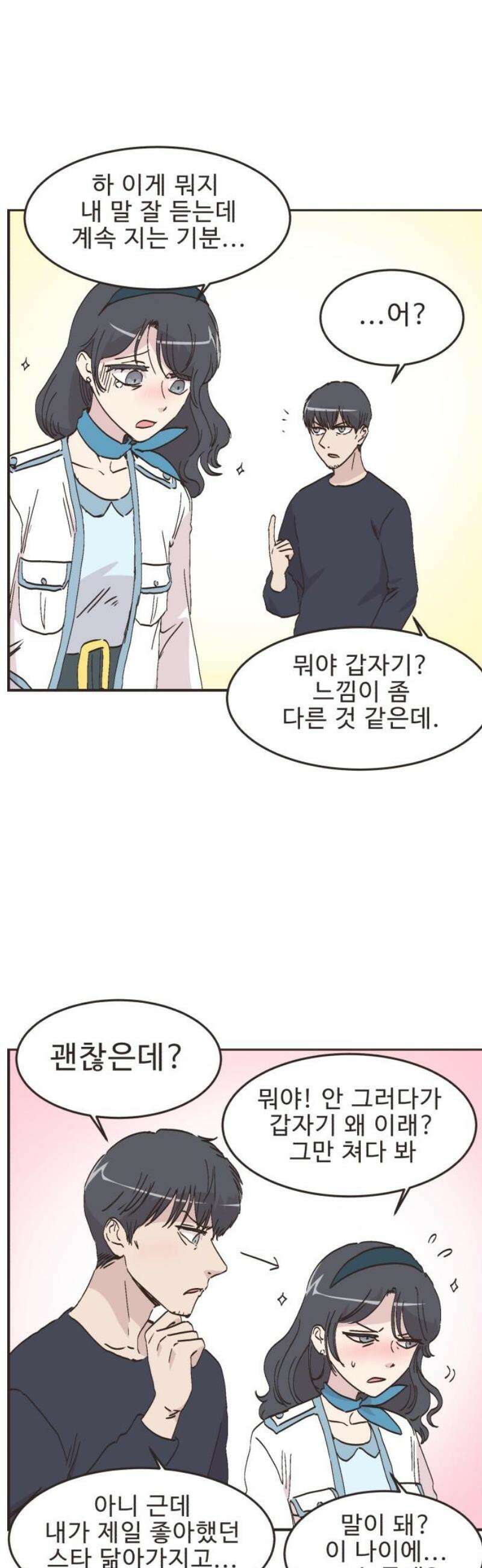 영앤리치가 아니야! 151． 반복되는 일상 7