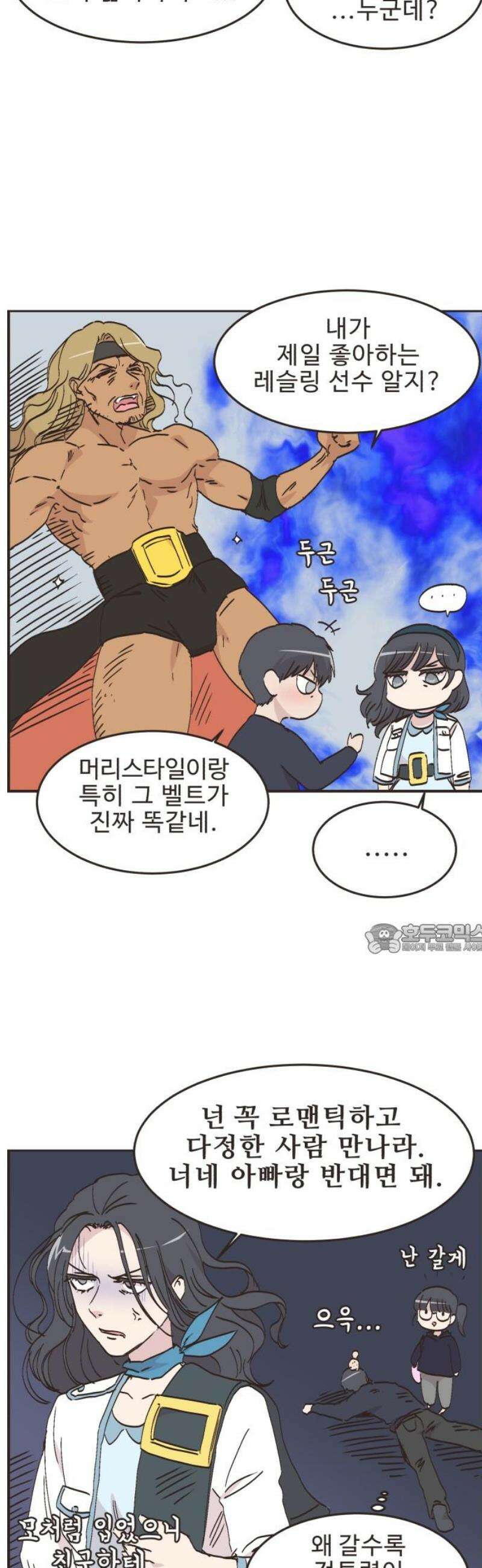 영앤리치가 아니야! 151． 반복되는 일상 8