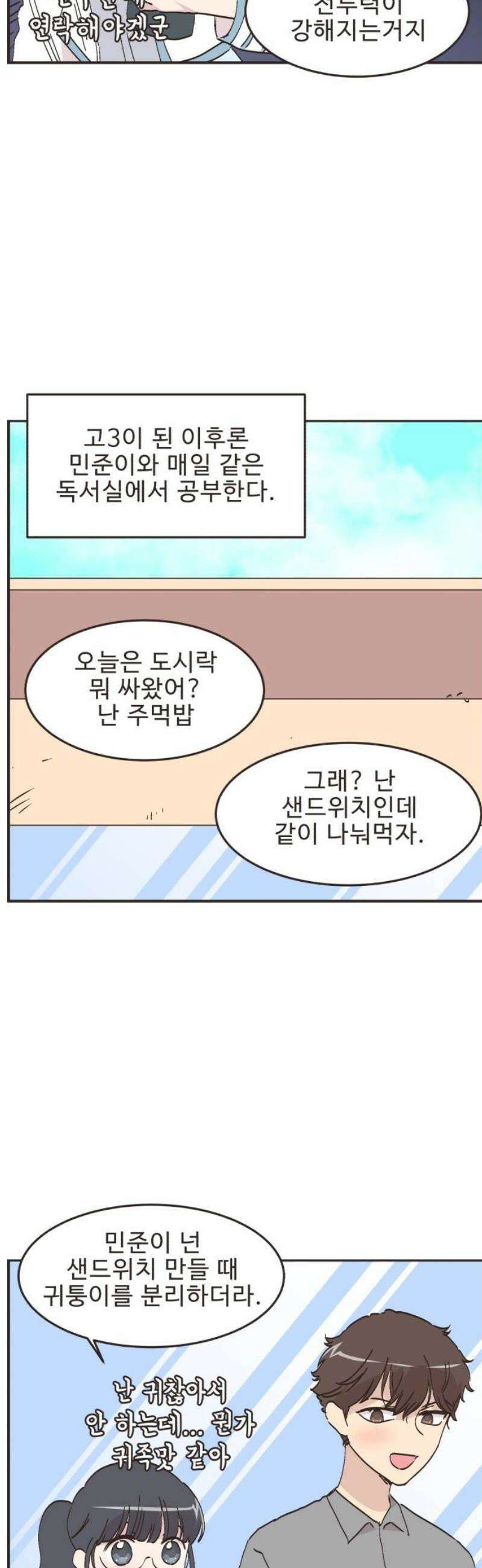 영앤리치가 아니야! 151． 반복되는 일상 9