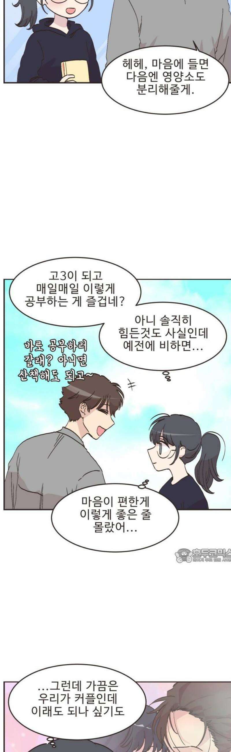 영앤리치가 아니야! 151． 반복되는 일상 10