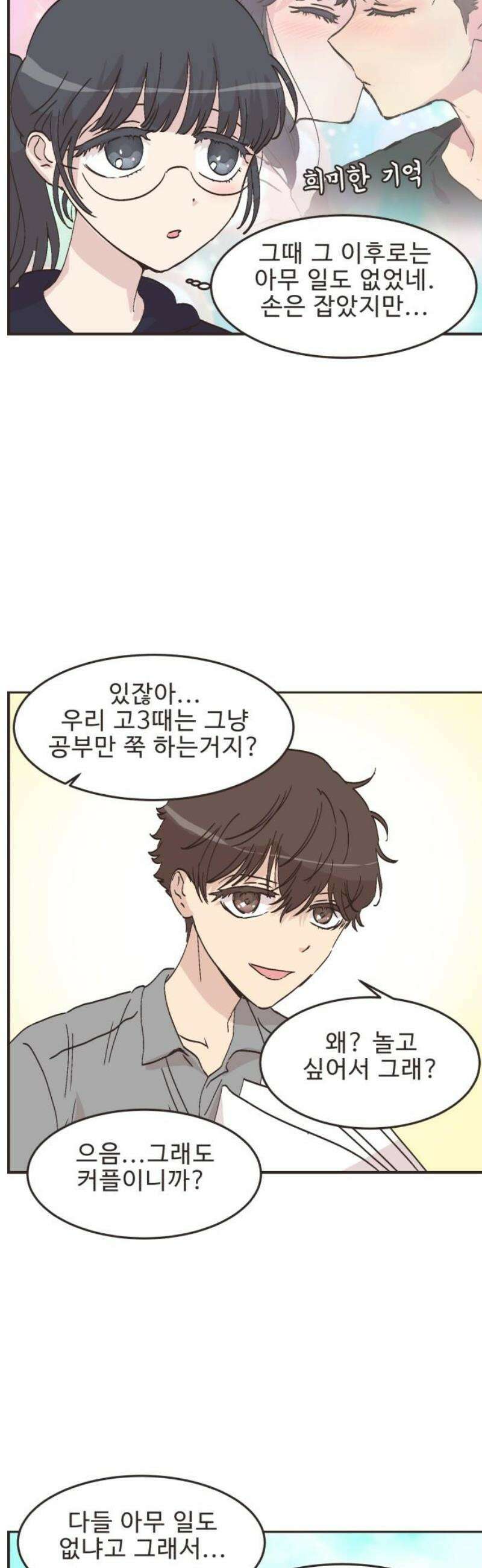 영앤리치가 아니야! 151． 반복되는 일상 11