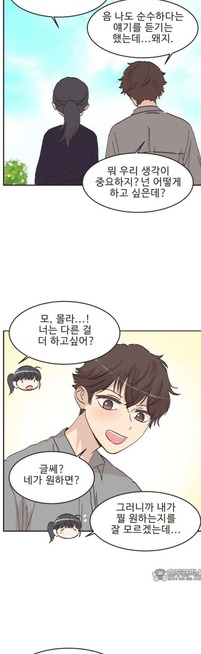 영앤리치가 아니야! 151． 반복되는 일상 12