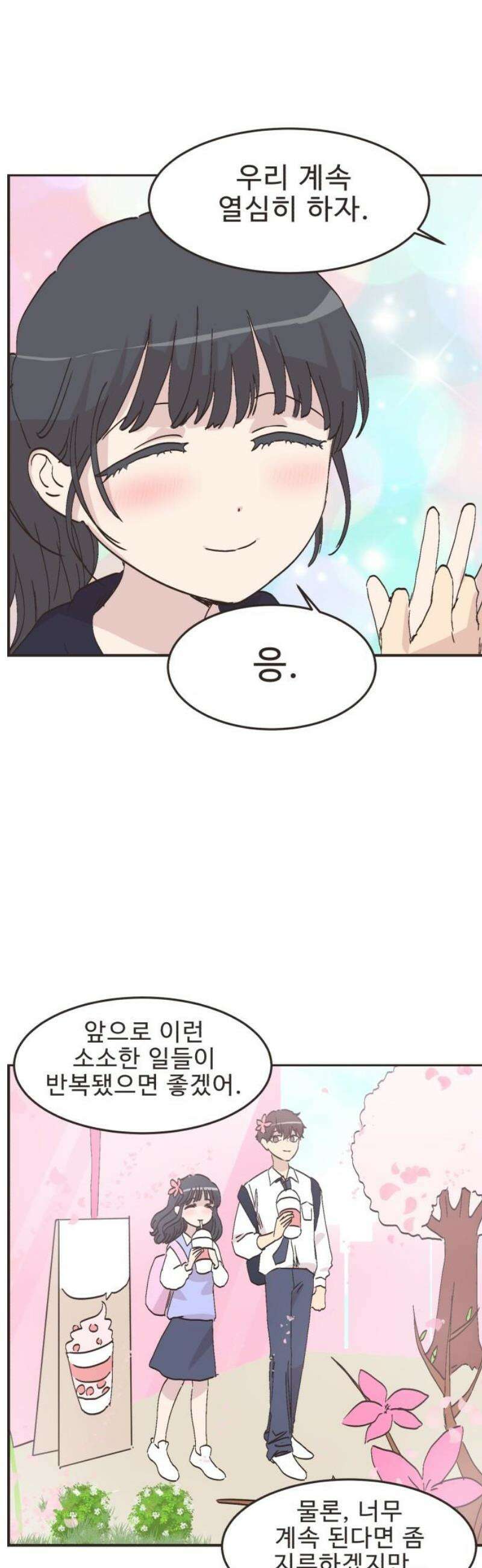 영앤리치가 아니야! 151． 반복되는 일상 14