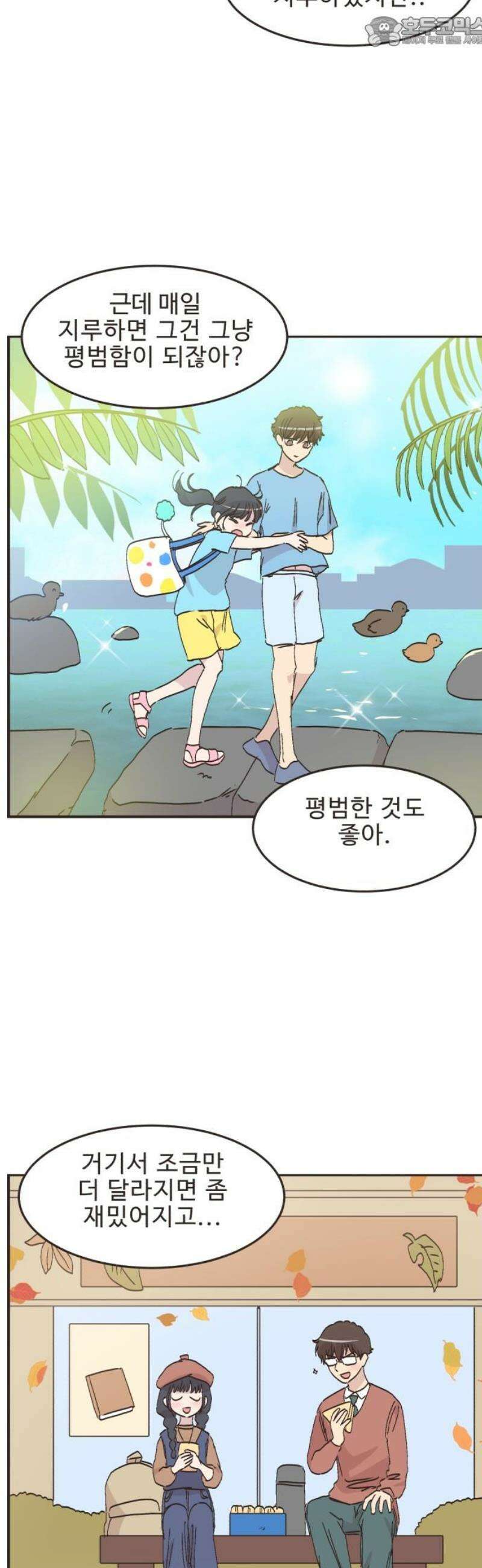 영앤리치가 아니야! 151． 반복되는 일상 15