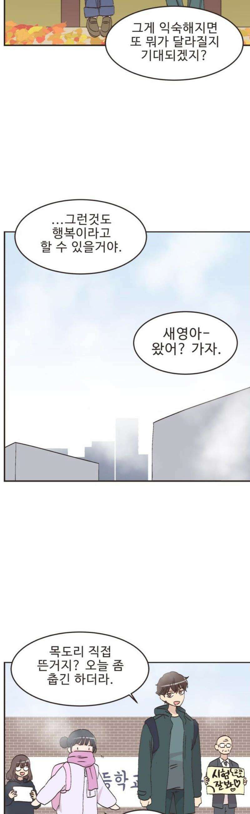 영앤리치가 아니야! 151． 반복되는 일상 16