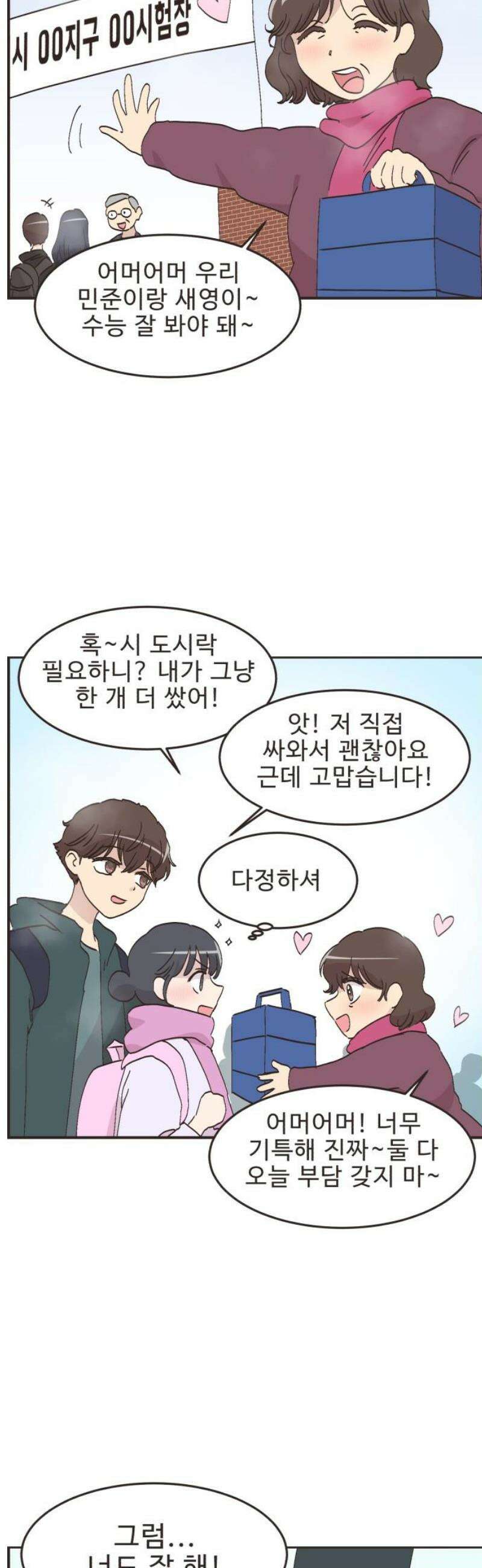 영앤리치가 아니야! 151． 반복되는 일상 18