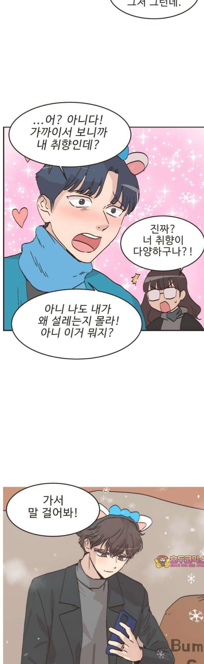 영앤리치가 아니야! 151． 반복되는 일상 22