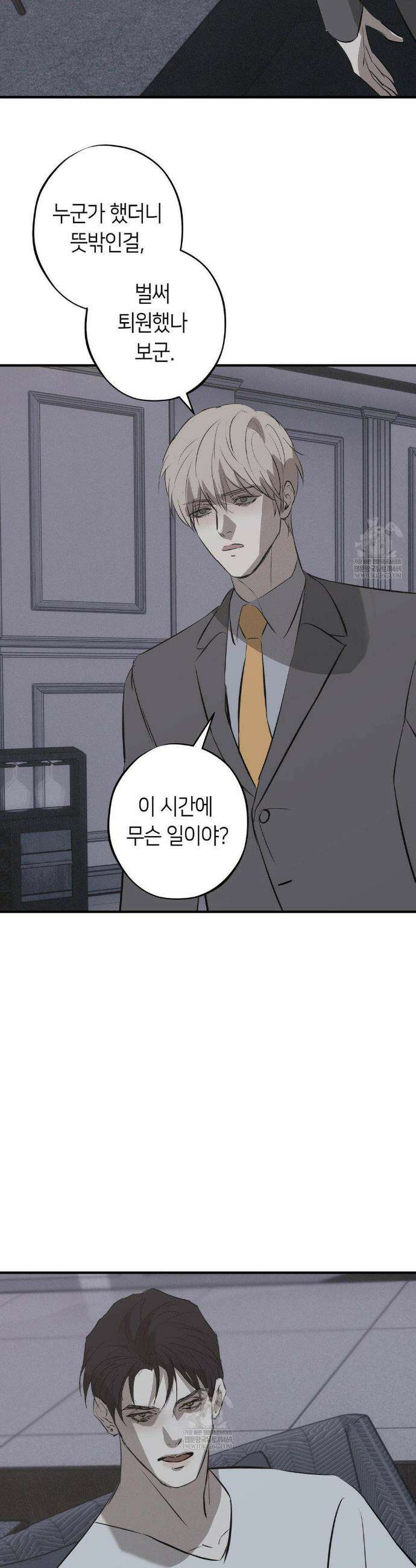 리스키 바이스 58화 7