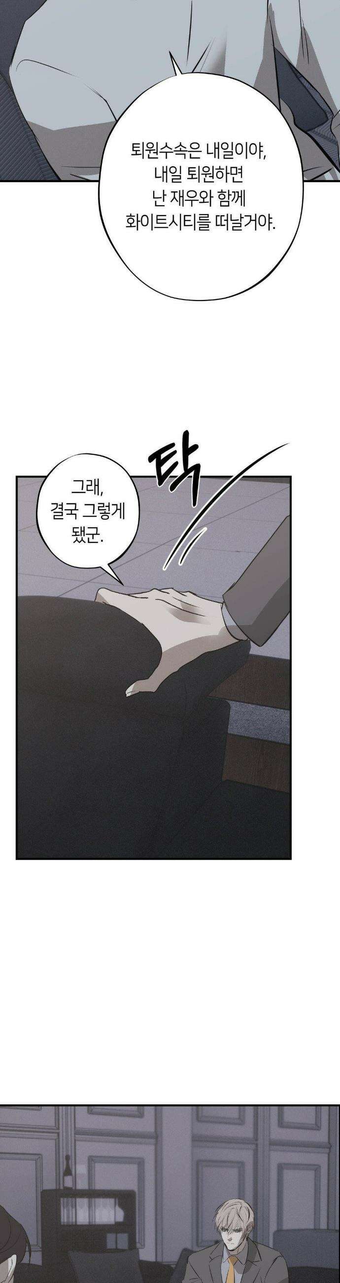 리스키 바이스 58화 8