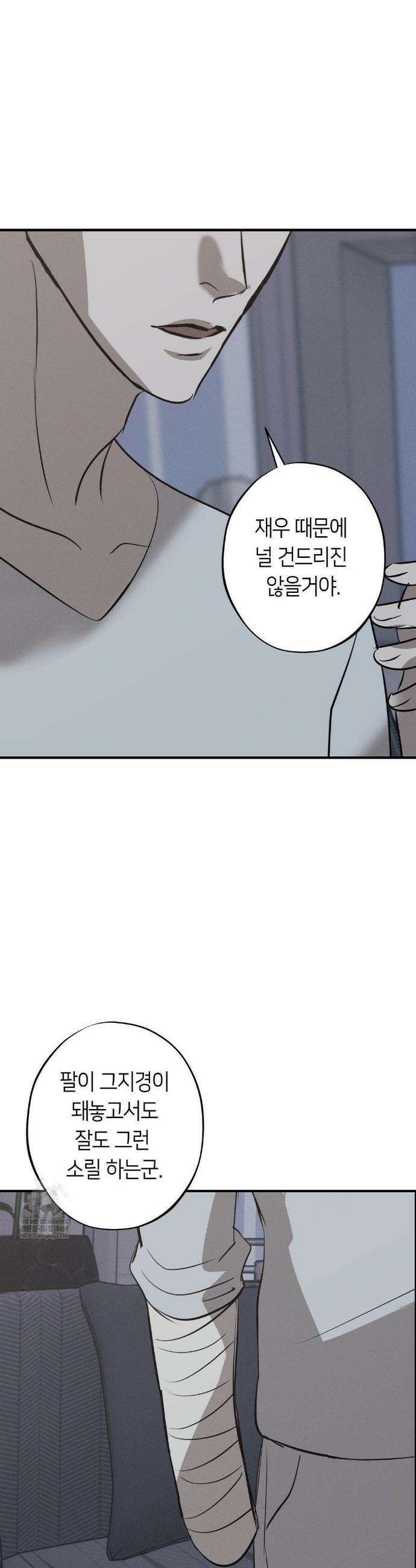 리스키 바이스 58화 13